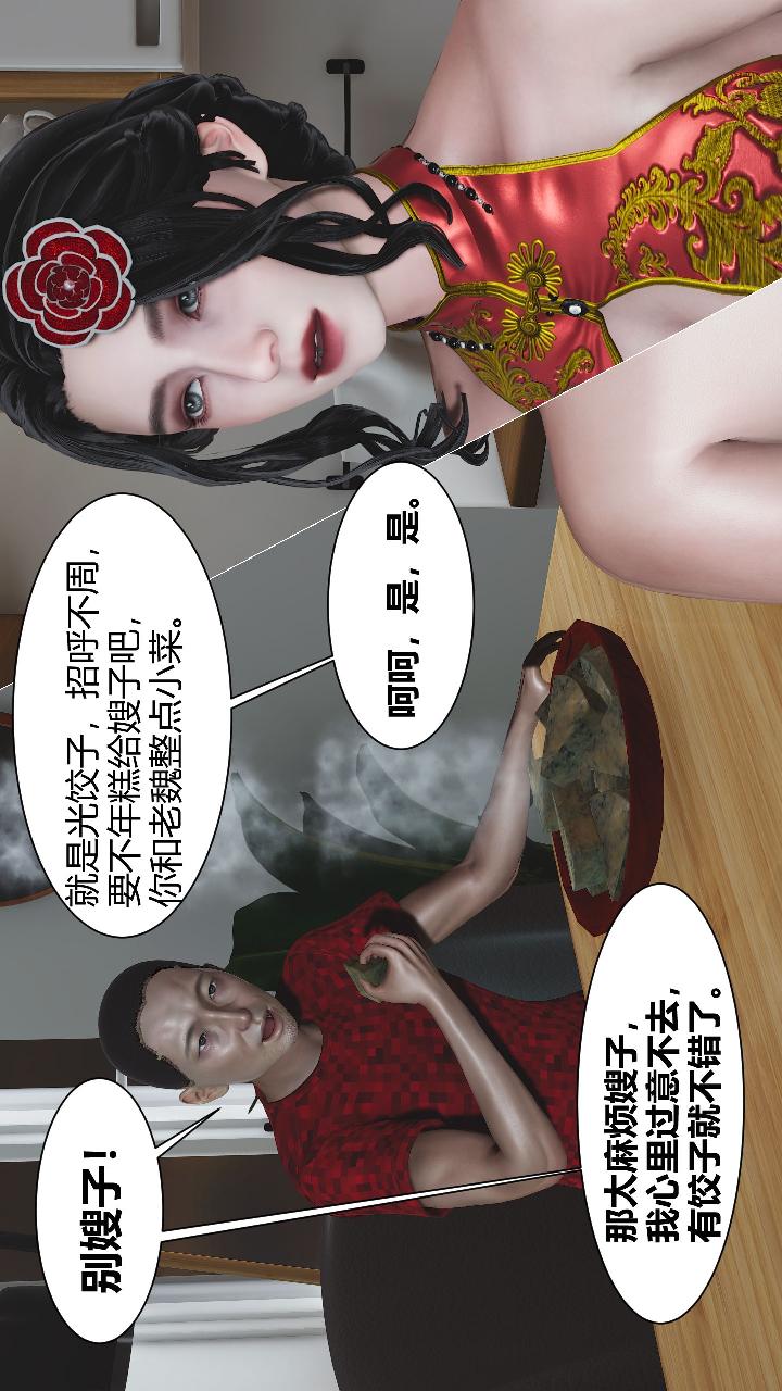 人善被人欺，妻善被人骑 第1章【第02话】 第20页