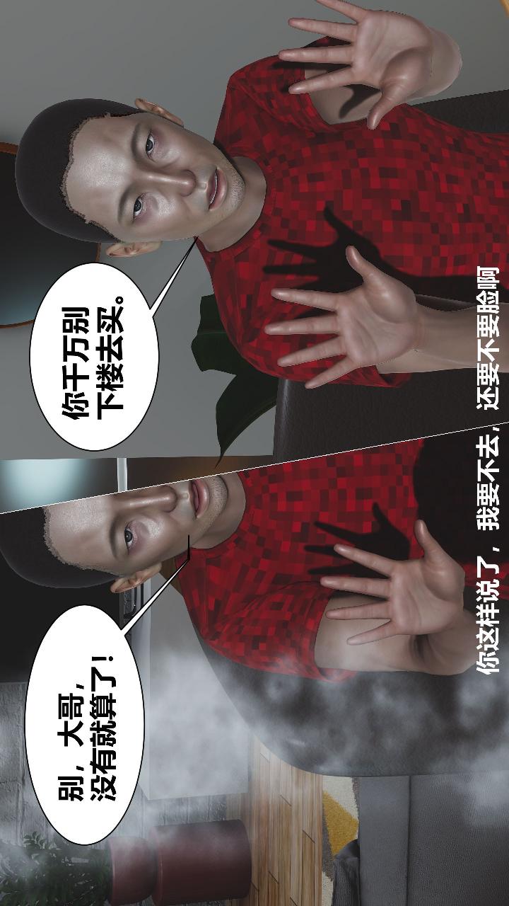 人善被人欺，妻善被人骑 第1章【第02话】 第23页