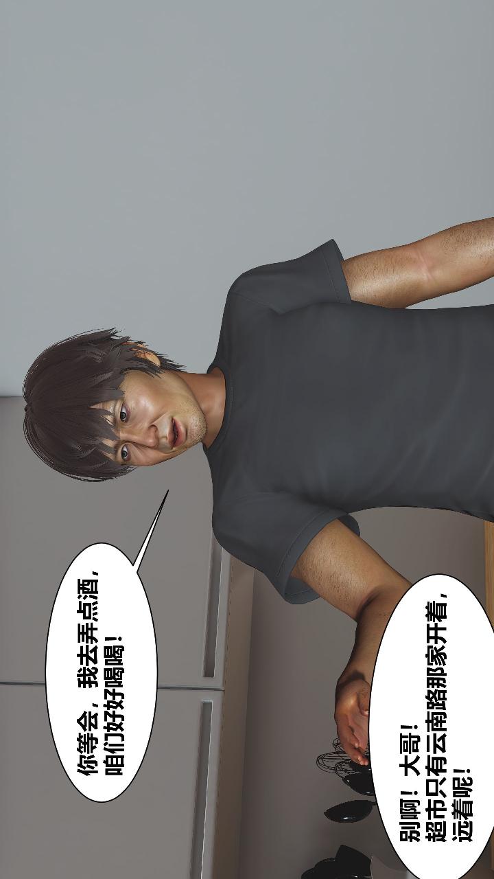 人善被人欺，妻善被人骑 第1章【第03话】 第1页