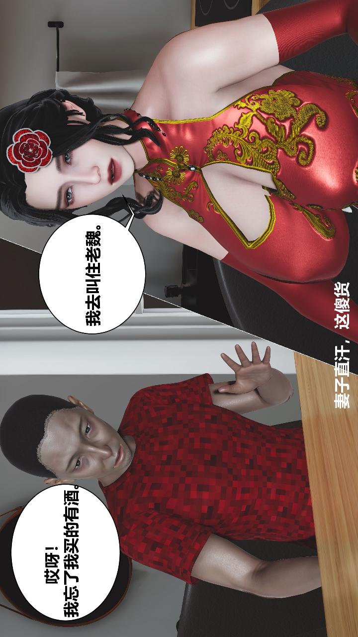 人善被人欺，妻善被人骑 第1章【第03话】 第3页