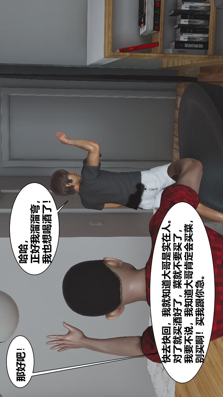 人善被人欺，妻善被人骑 第1章【第03话】 第2页