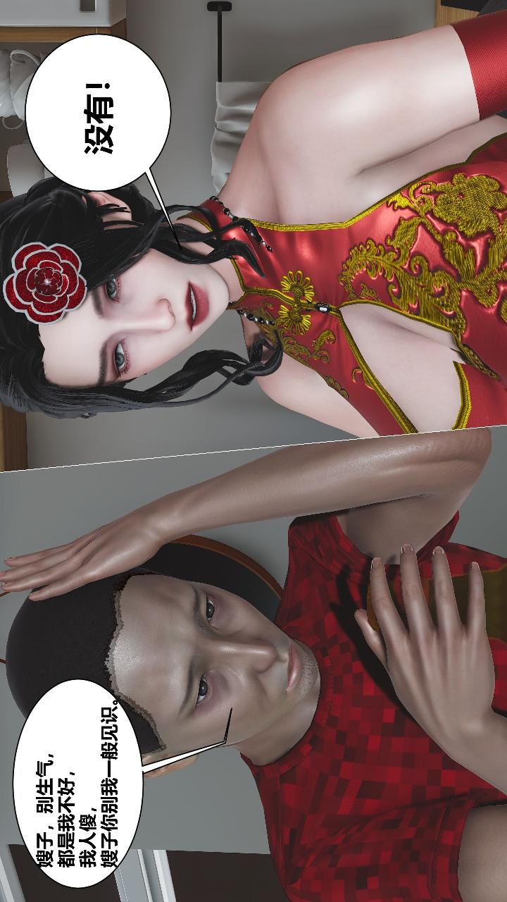 人善被人欺，妻善被人骑 第1章【第03话】 第5页