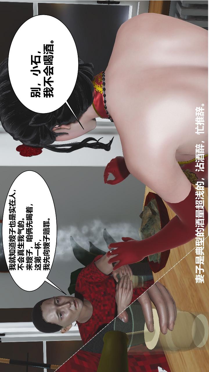 人善被人欺，妻善被人骑 第1章【第03话】 第6页