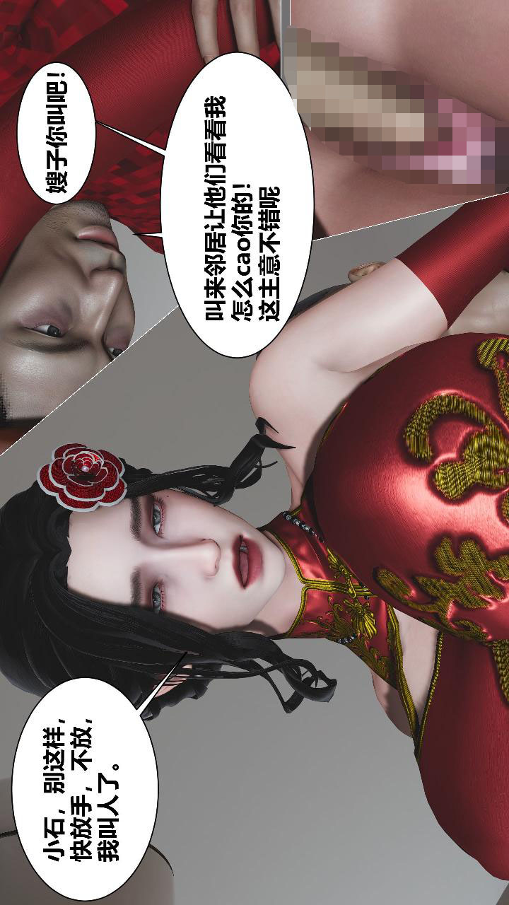 人善被人欺，妻善被人骑 第1章【第03话】 第22页