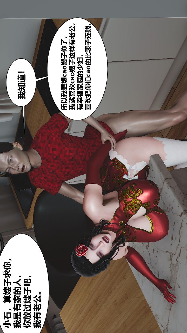 人善被人欺，妻善被人骑 第1章【第03话】 第23页