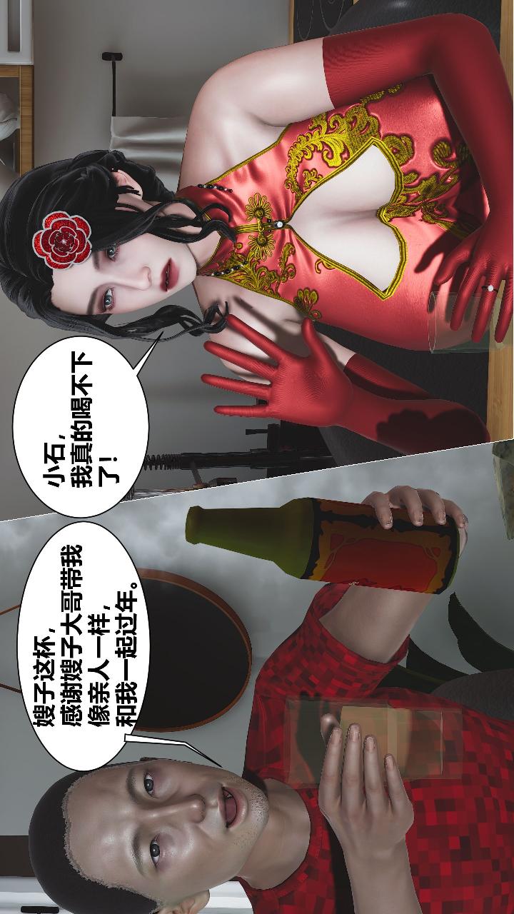 人善被人欺，妻善被人骑 第1章【第03话】 第9页