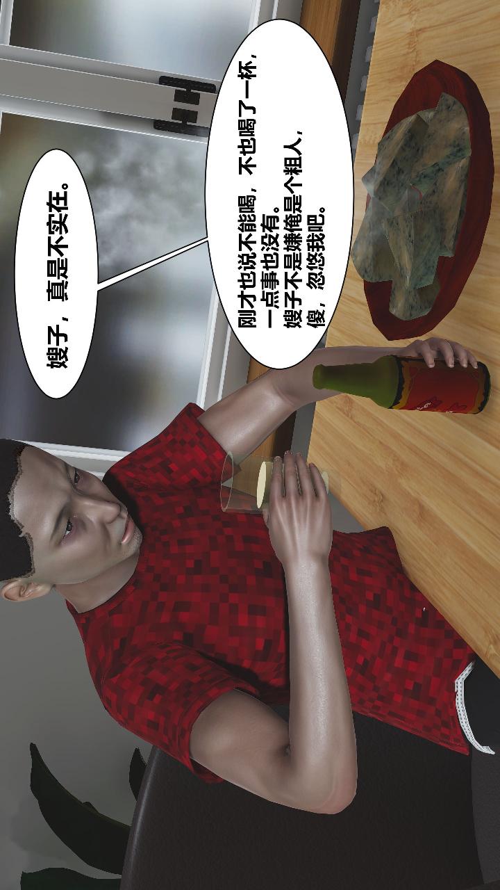 人善被人欺，妻善被人骑 第1章【第03话】 第10页