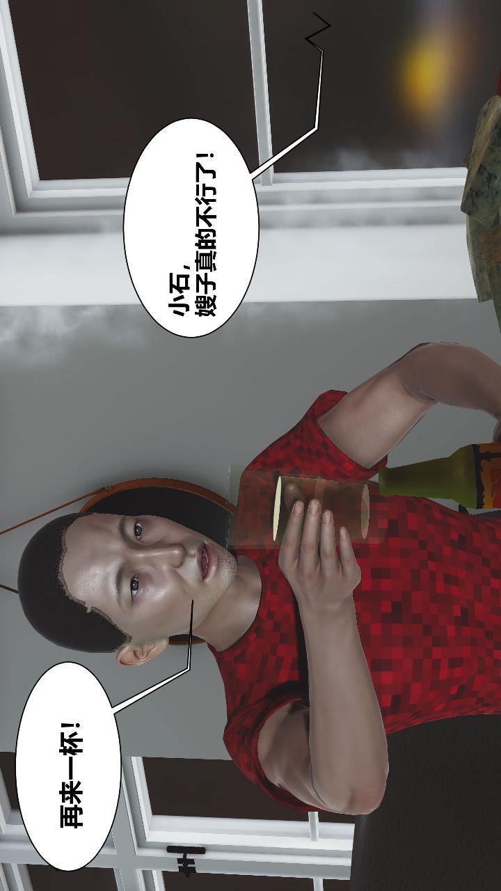 人善被人欺，妻善被人骑 第1章【第03话】 第12页