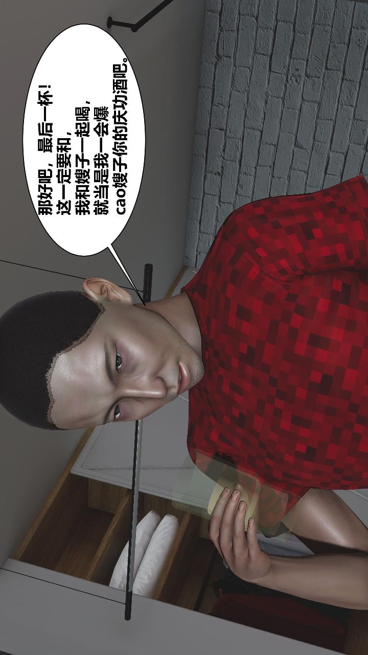 人善被人欺，妻善被人骑 第1章【第03话】 第13页