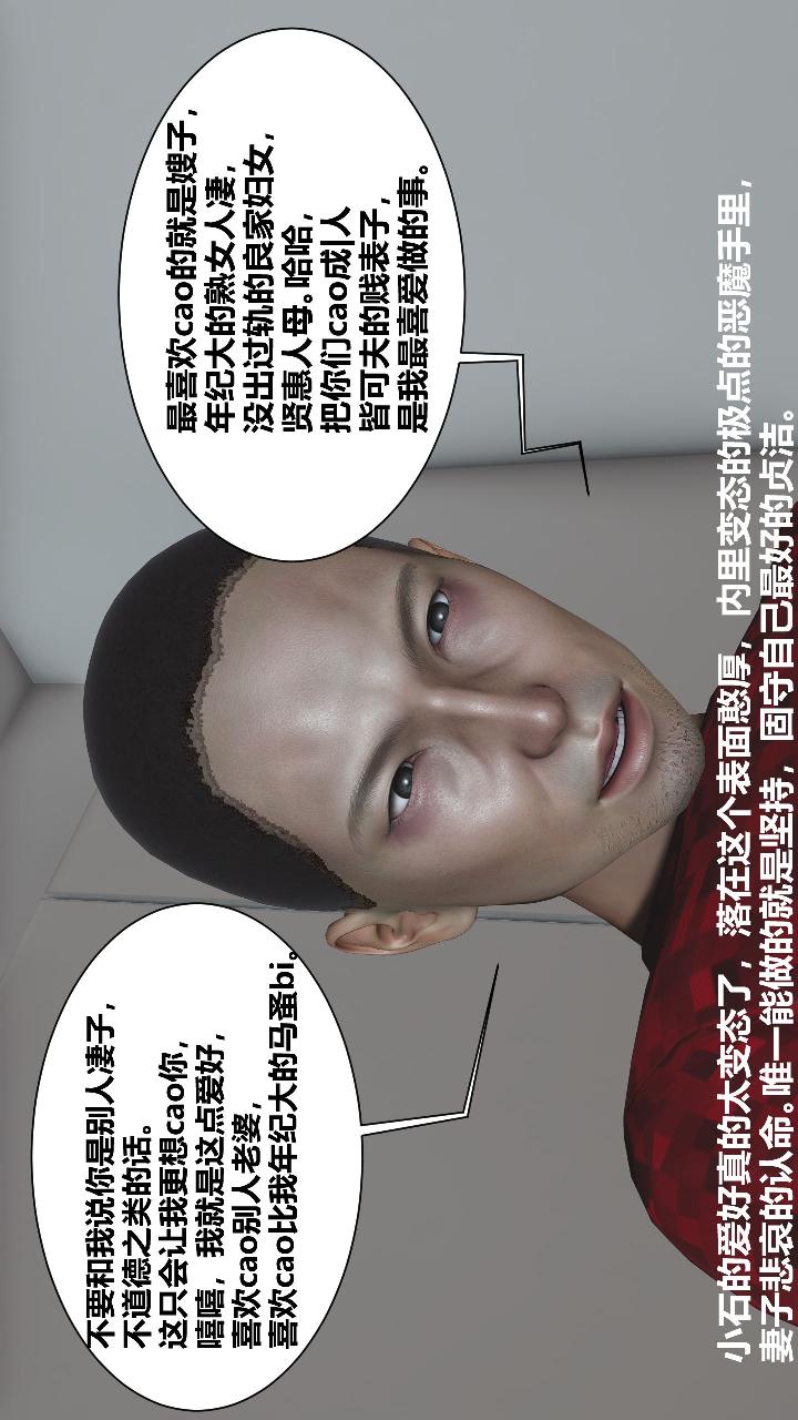 人善被人欺，妻善被人骑 第1章【第04话】 第17页