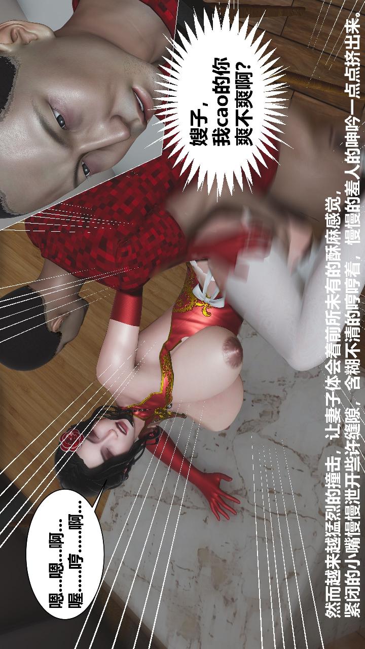 人善被人欺，妻善被人骑 第1章【第04话】 第23页