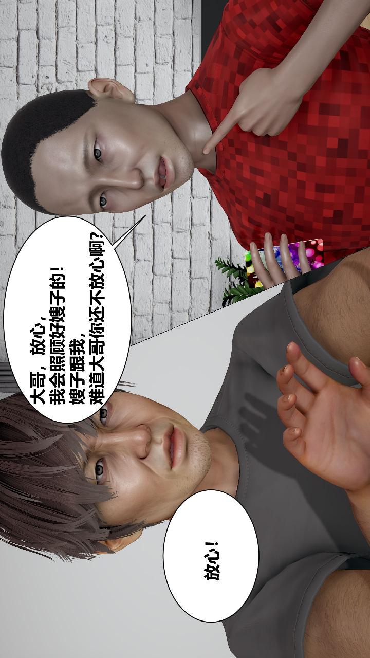 人善被人欺，妻善被人骑 第2章【第02话】 第10页