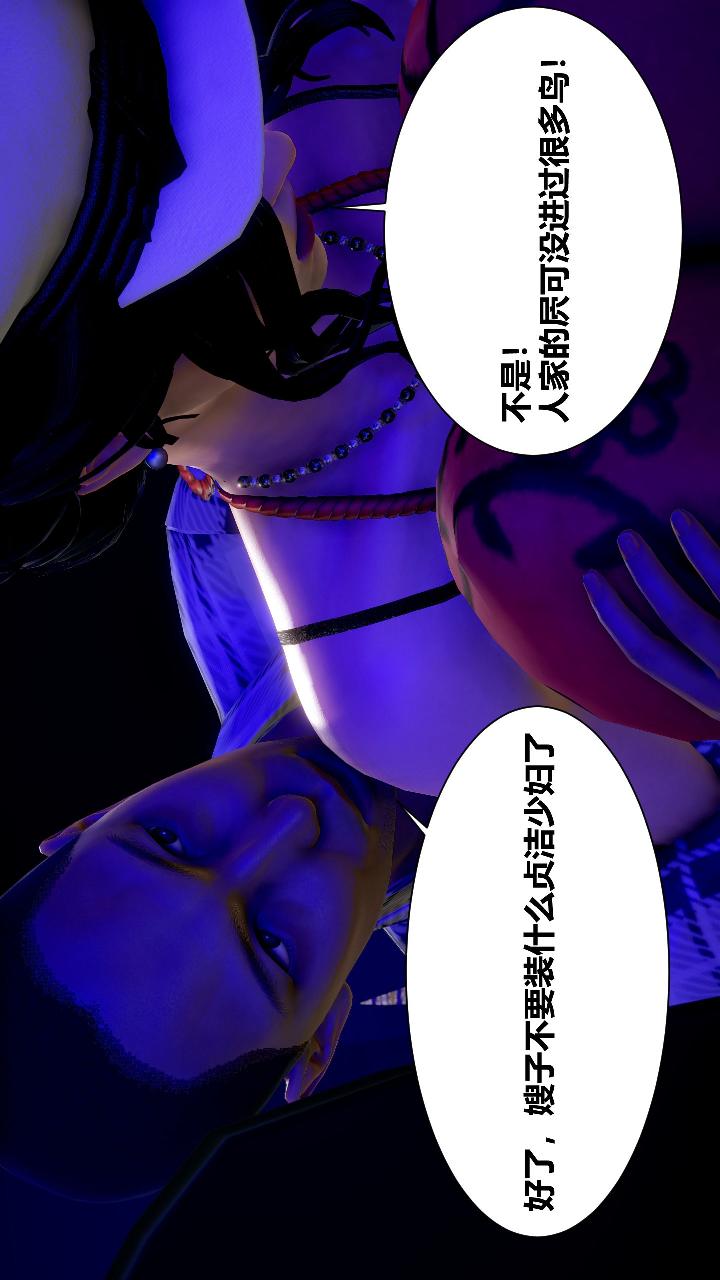 人善被人欺，妻善被人骑 第2章【第02话】 第20页