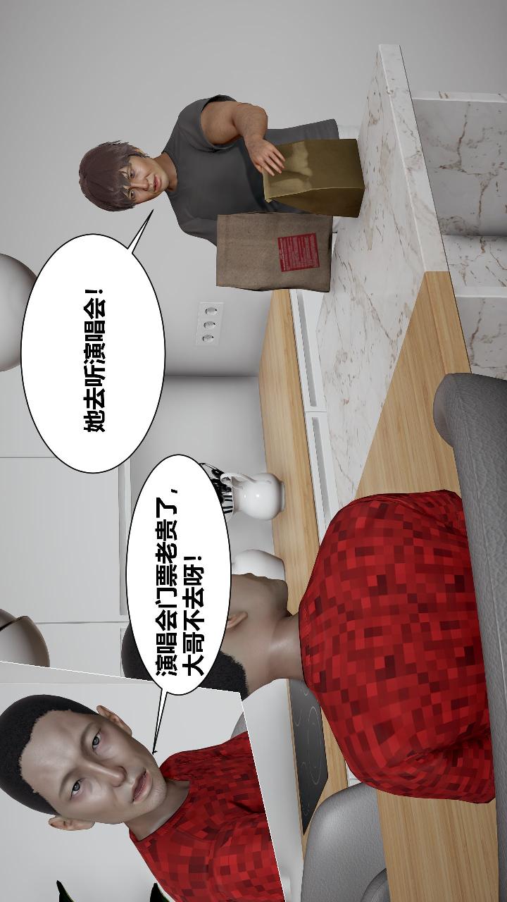 人善被人欺，妻善被人骑 第2章【第02话】 第3页