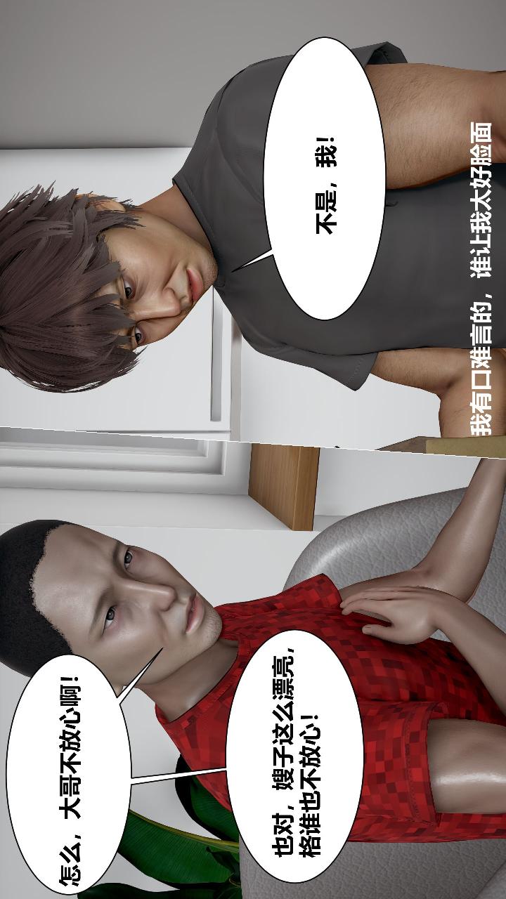 人善被人欺，妻善被人骑 第2章【第02话】 第5页