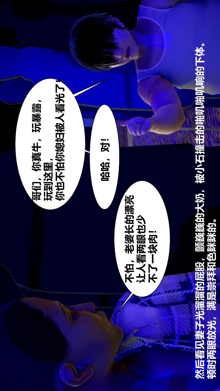 人善被人欺，妻善被人骑 第2章【第04话】 第8页