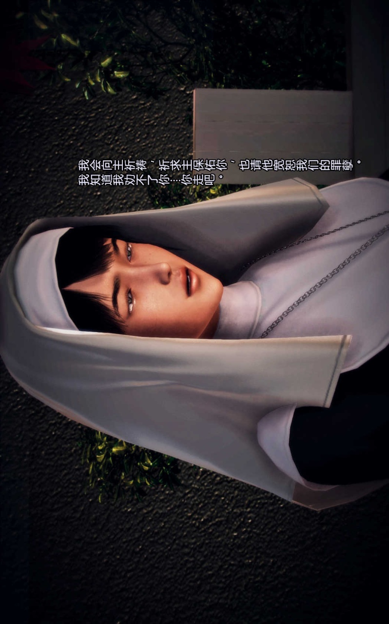 兽欲的末途（3D大作） 第01章【第3话】 第16页