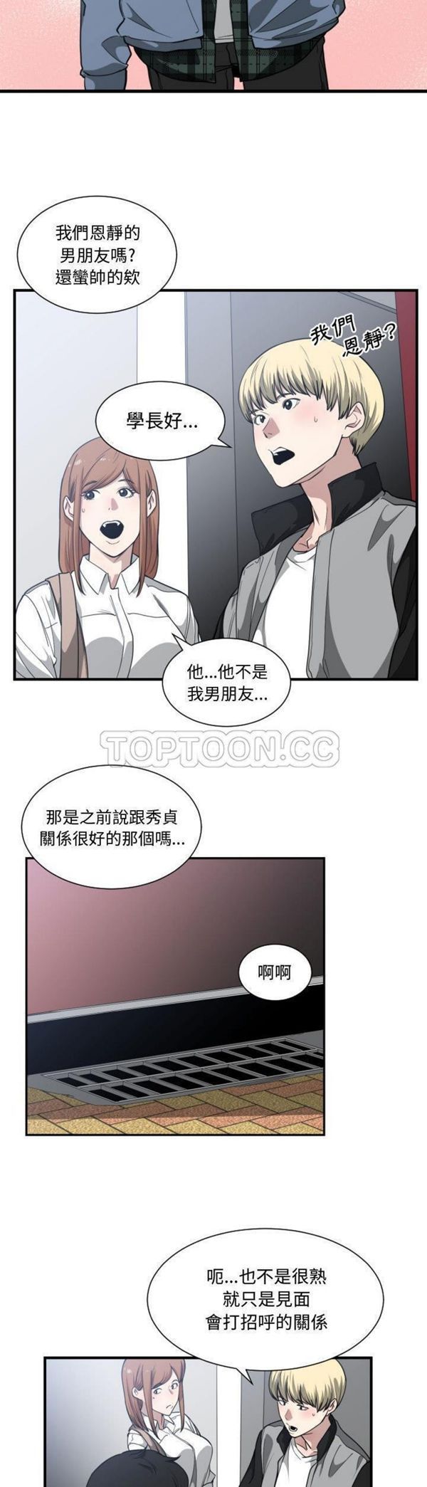 有什麽了不起的 第18话 第14页