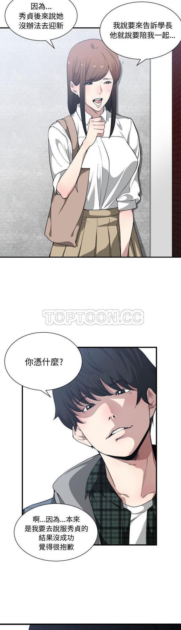 有什麽了不起的 第18话 第16页