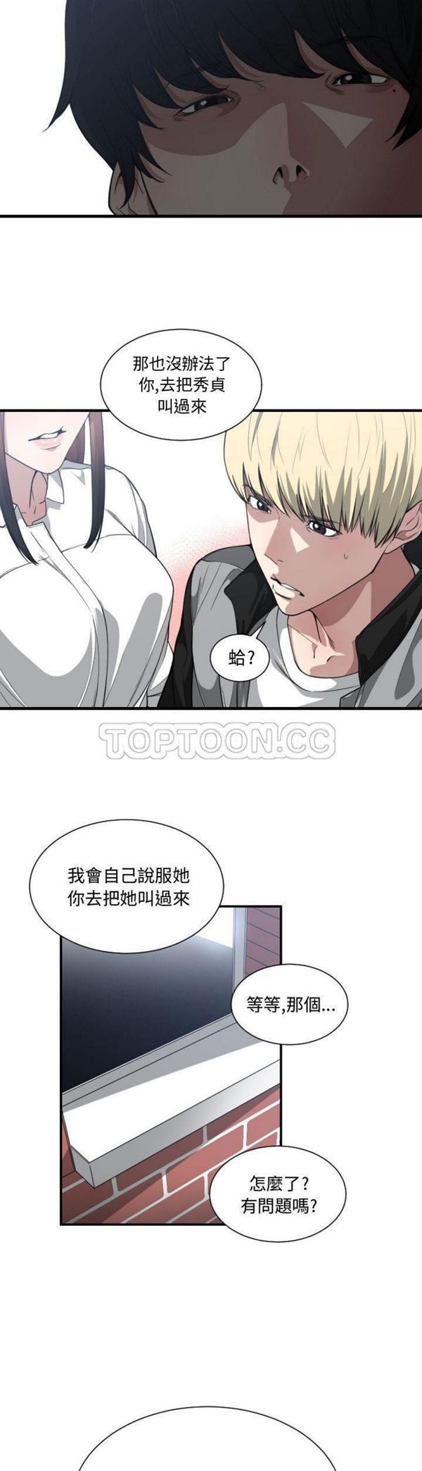 有什麽了不起的 第18话 第17页