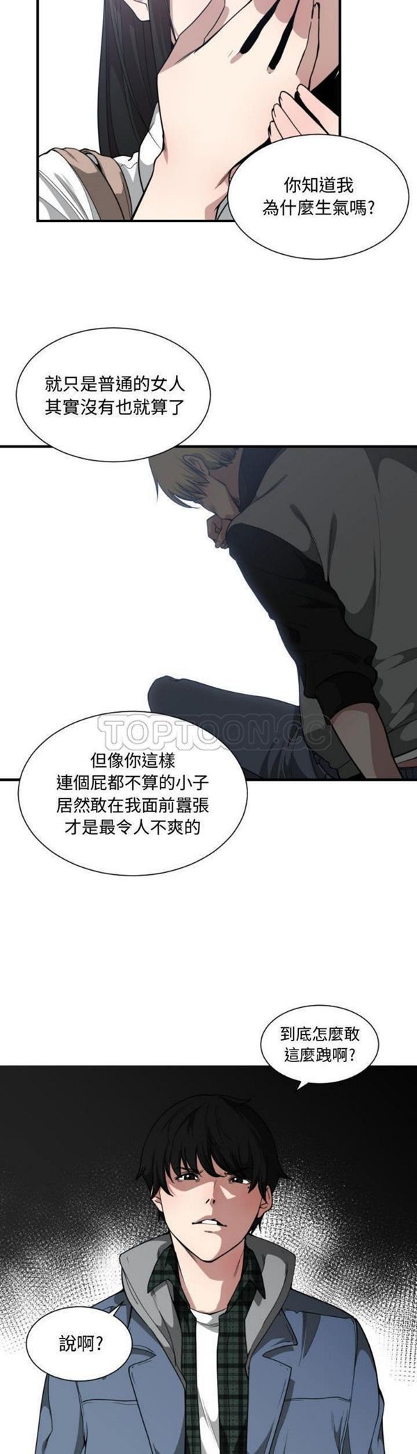 有什麽了不起的 第18话 第20页