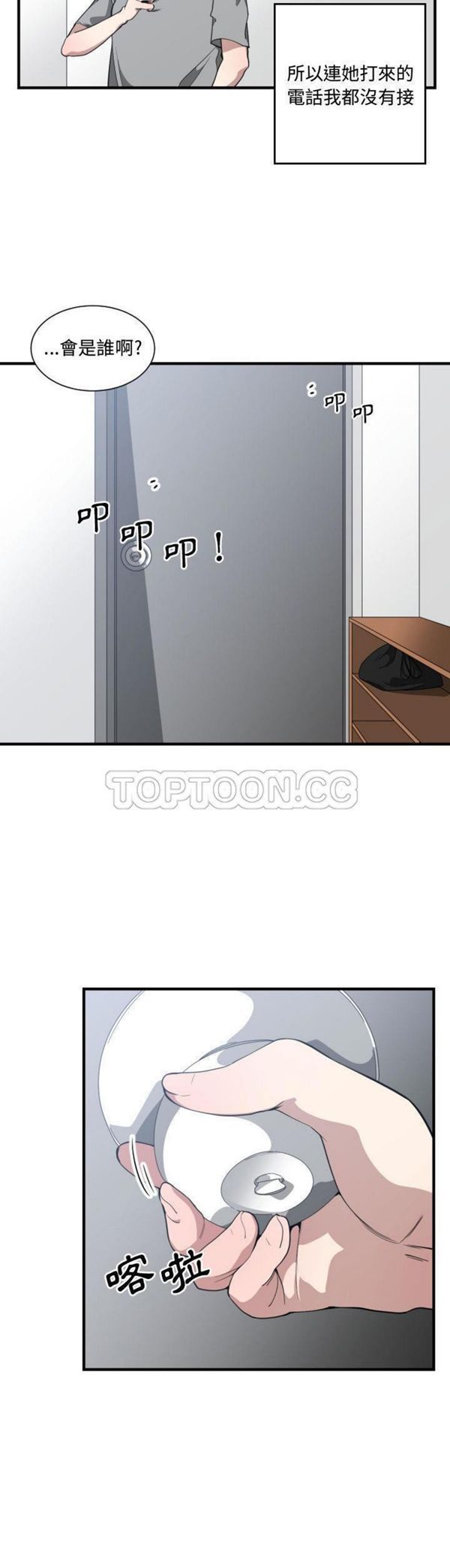 有什麽了不起的 第18话 第29页