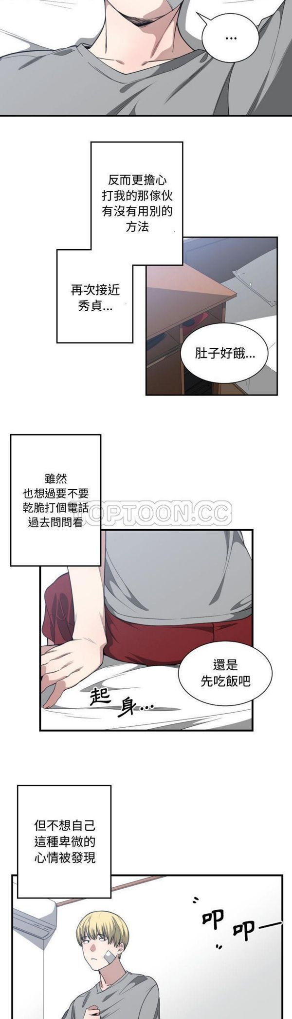 有什麽了不起的 第18话 第28页