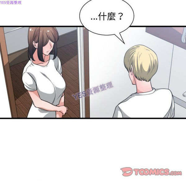 有什麽了不起的 第36话 第110页