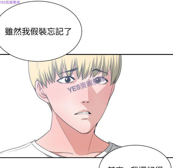 有什麽了不起的 第36话 第111页