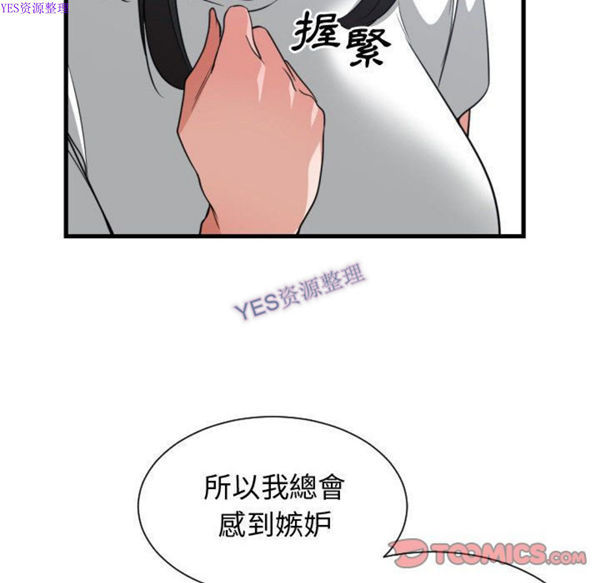 有什麽了不起的 第36话 第102页