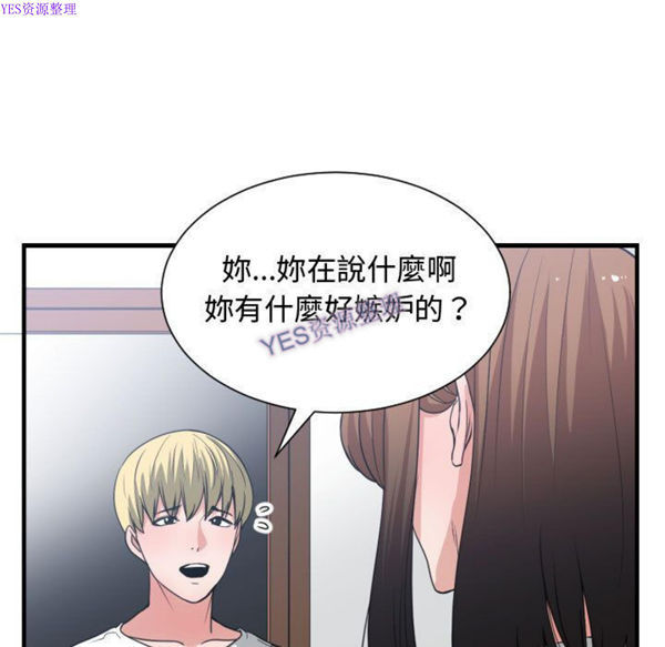有什麽了不起的 第36话 第104页
