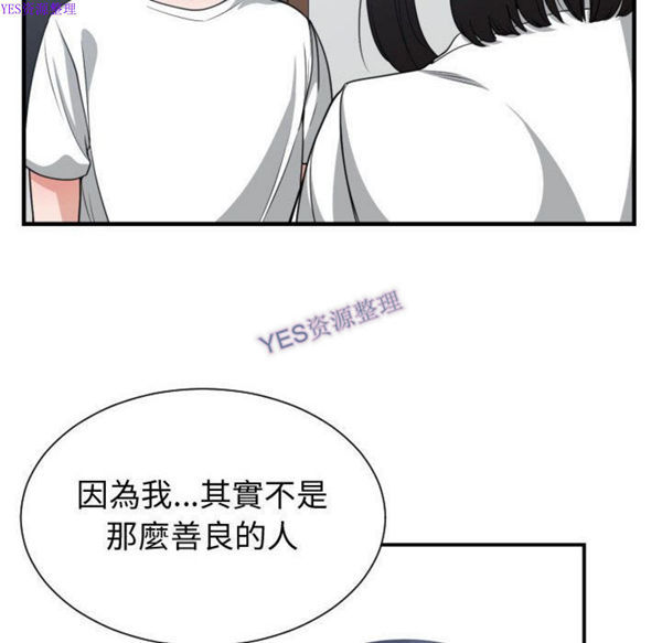 有什麽了不起的 第36话 第105页