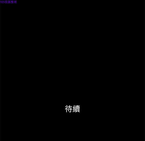 他的她 第25话 第119页