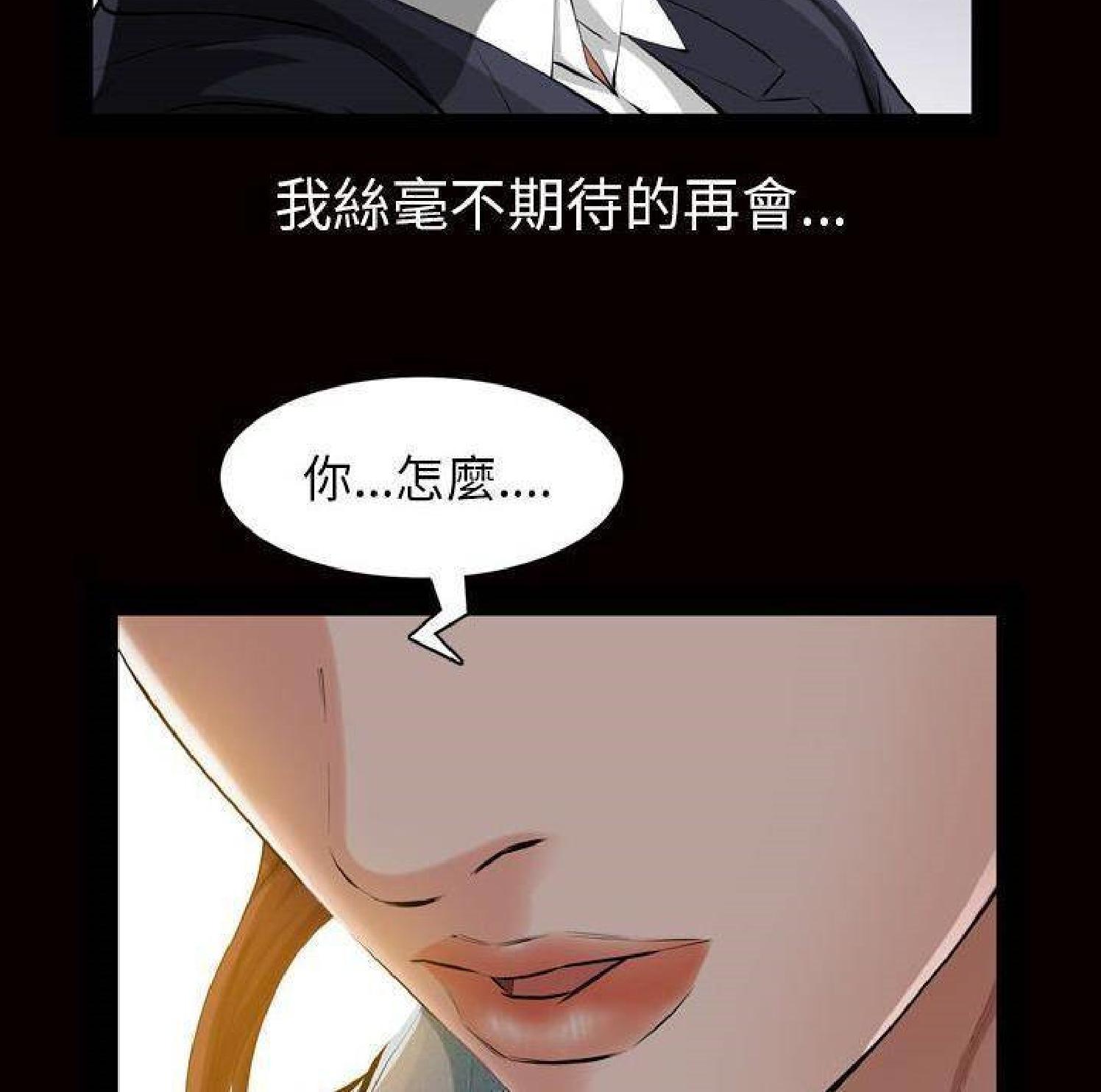 他的她 第28话 第25页