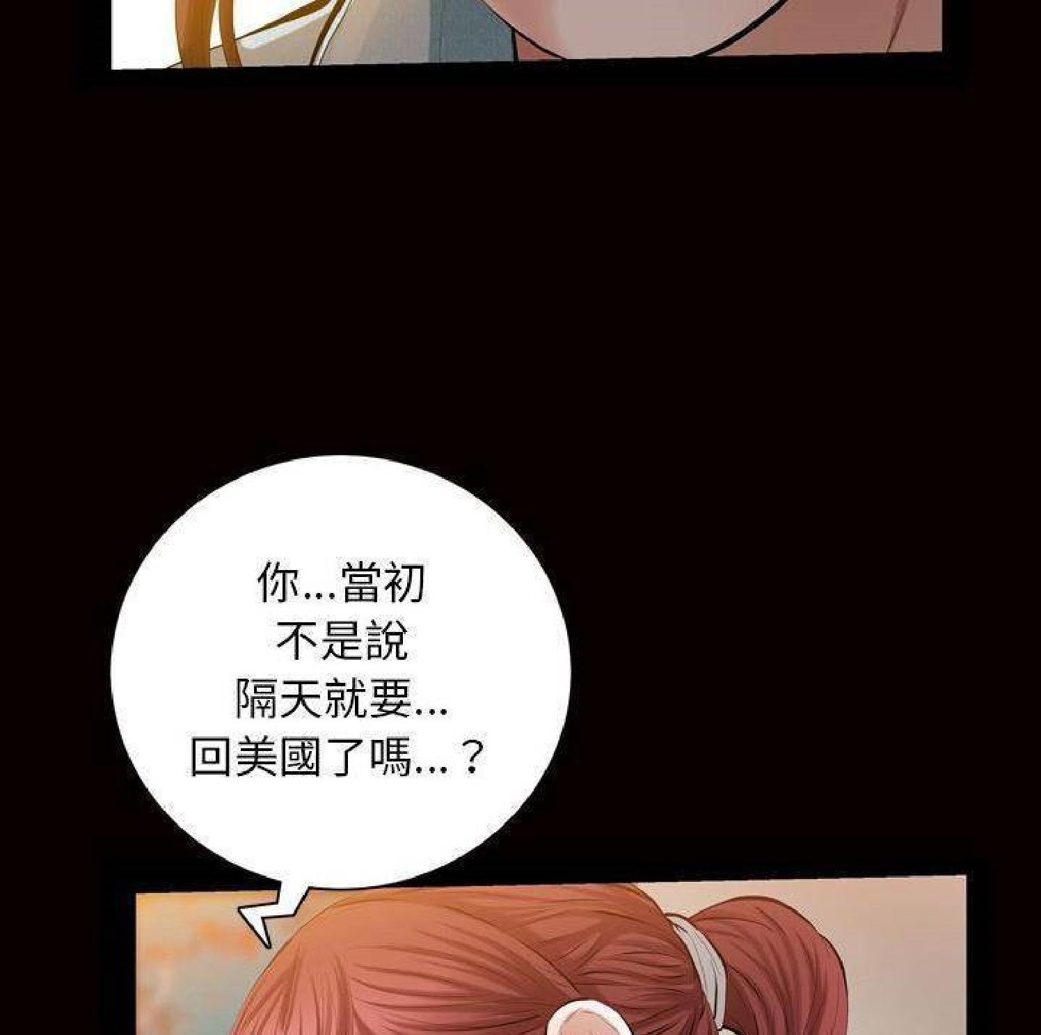 他的她 第28话 第26页