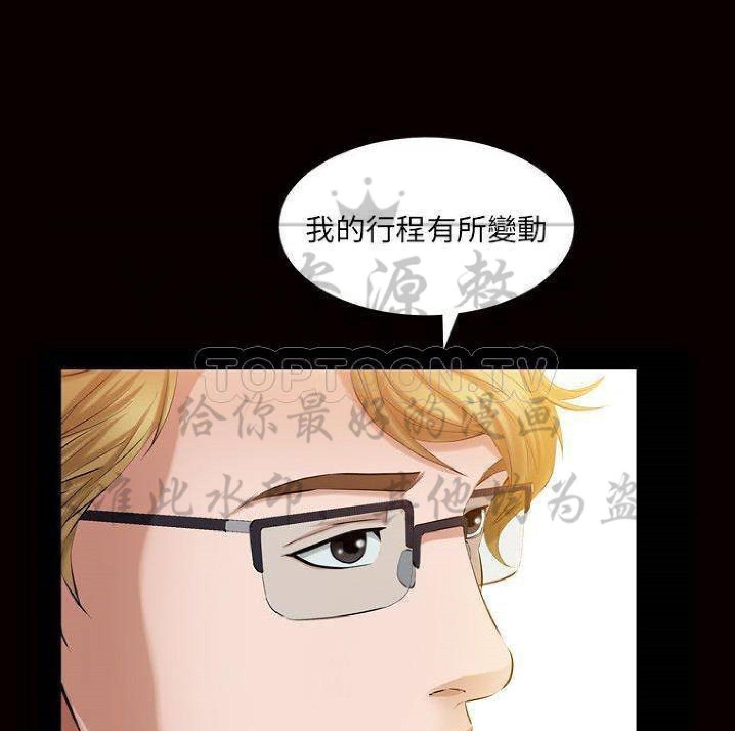 他的她 第28话 第28页
