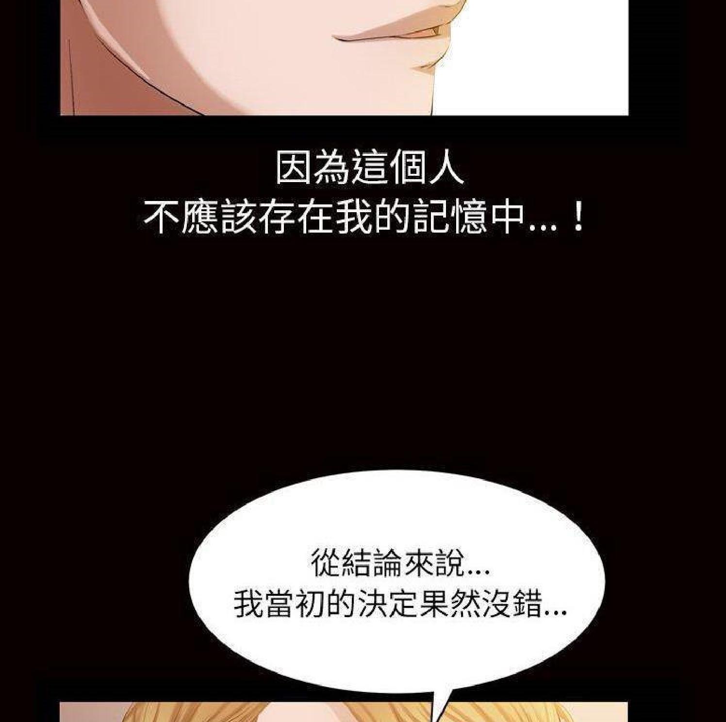 他的她 第28话 第29页