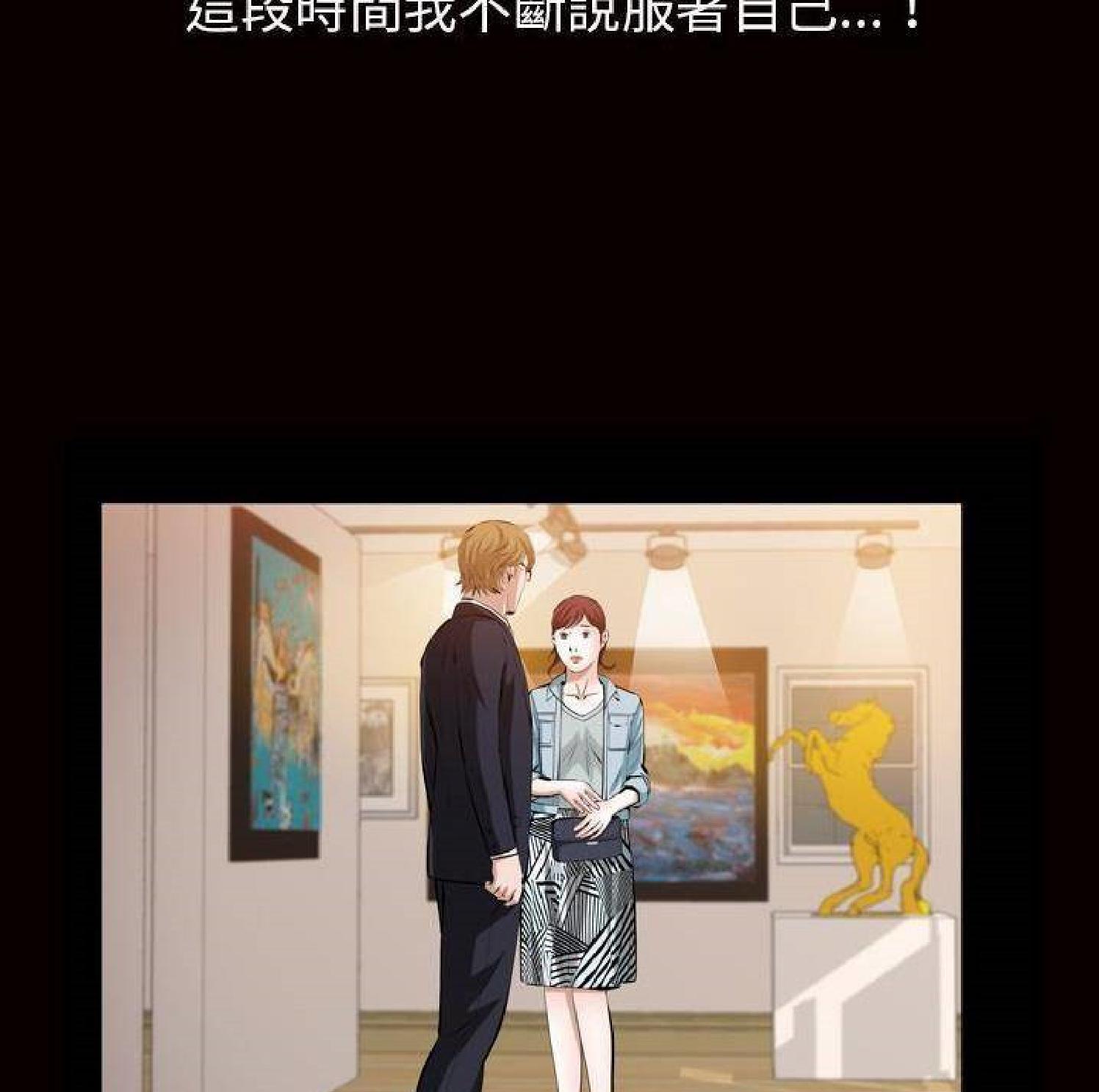 他的她 第28话 第31页