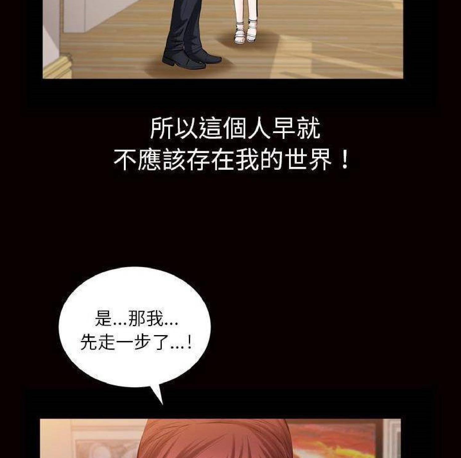 他的她 第28话 第32页