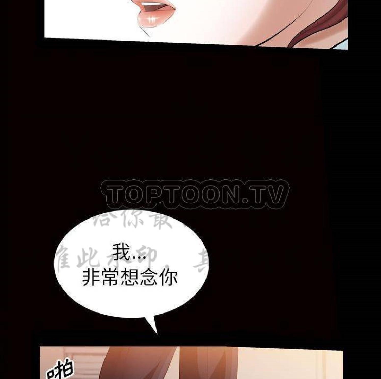 他的她 第28话 第53页