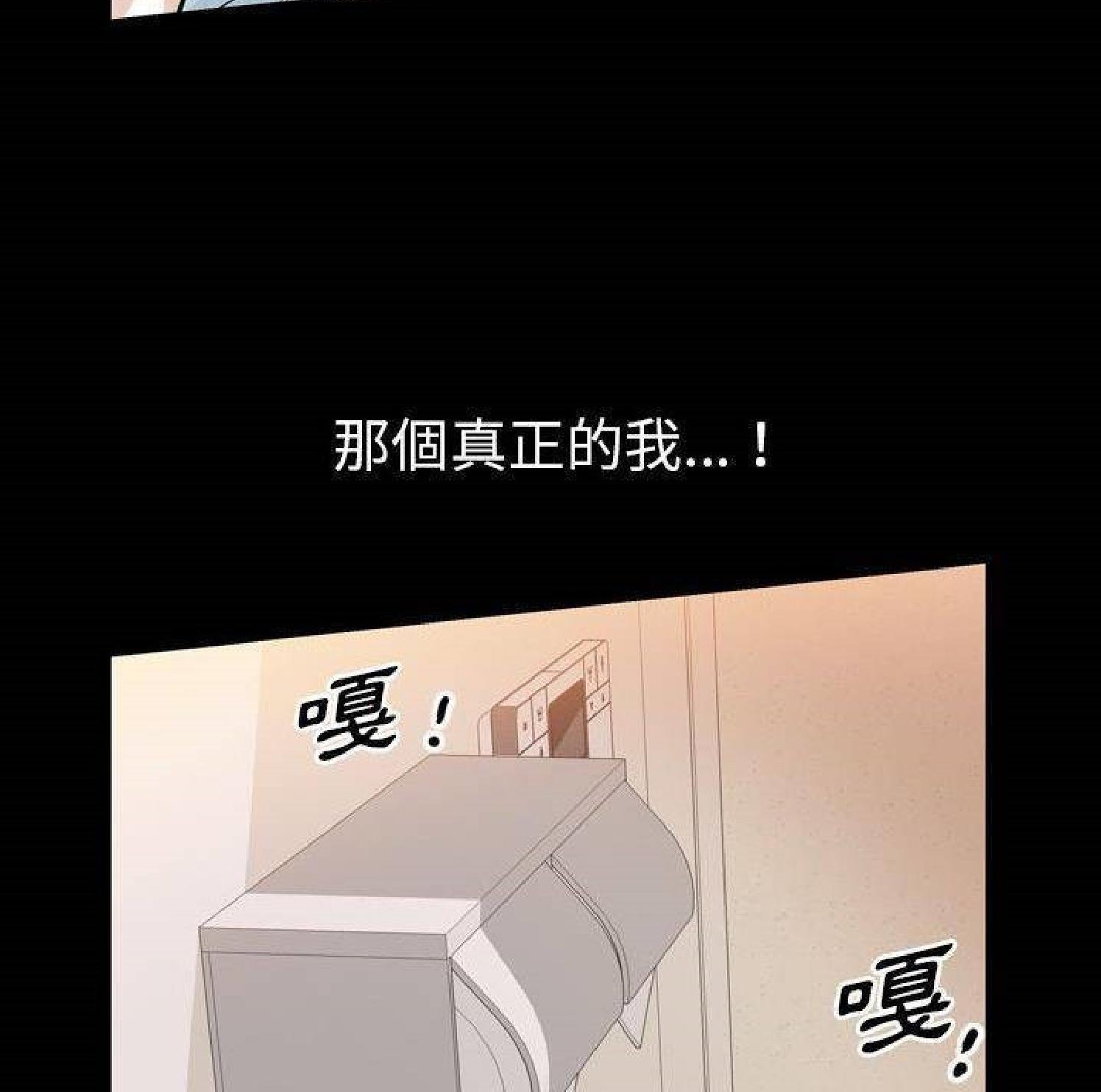 他的她 第28话 第70页