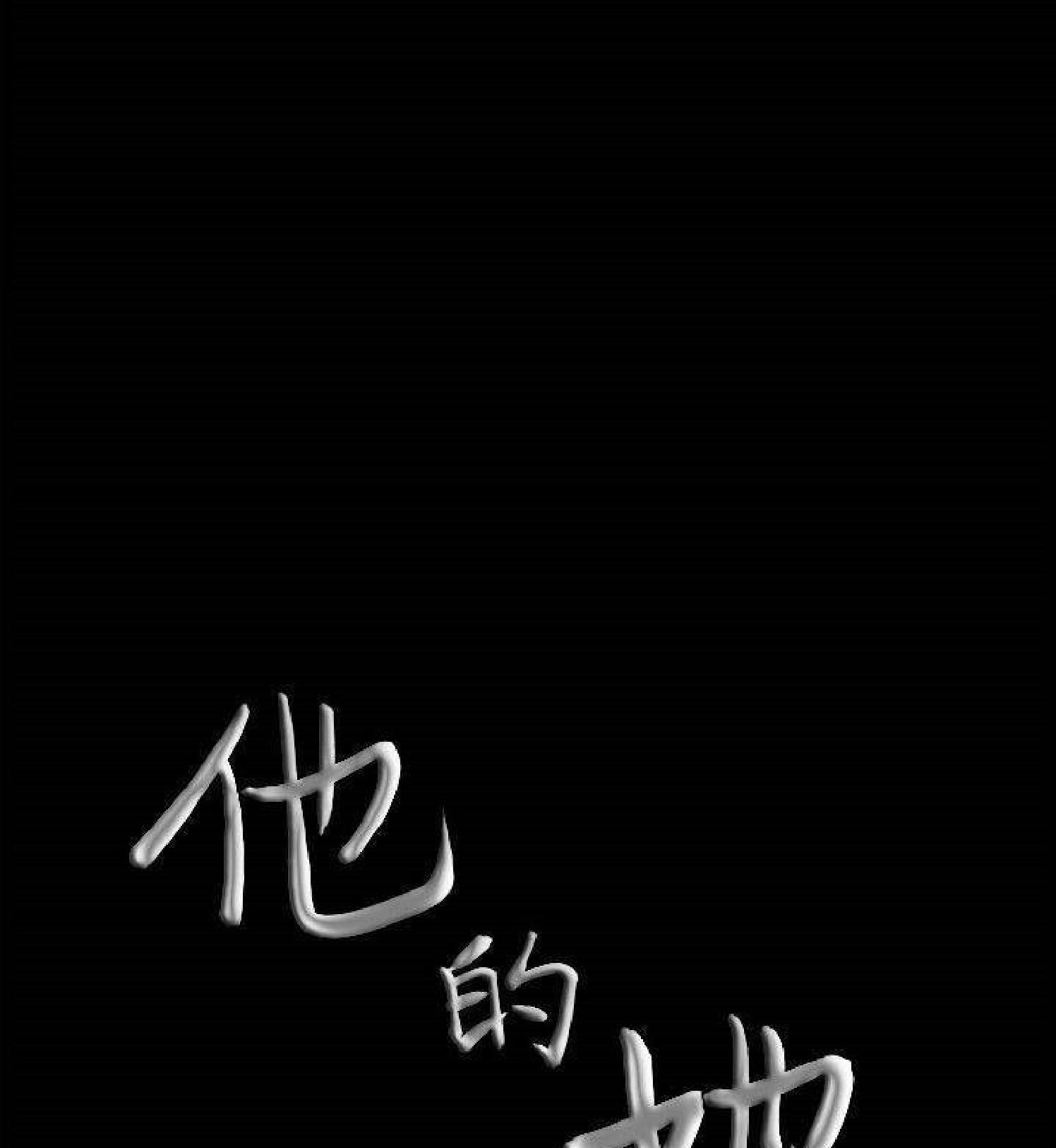 他的她 第29话 第6页