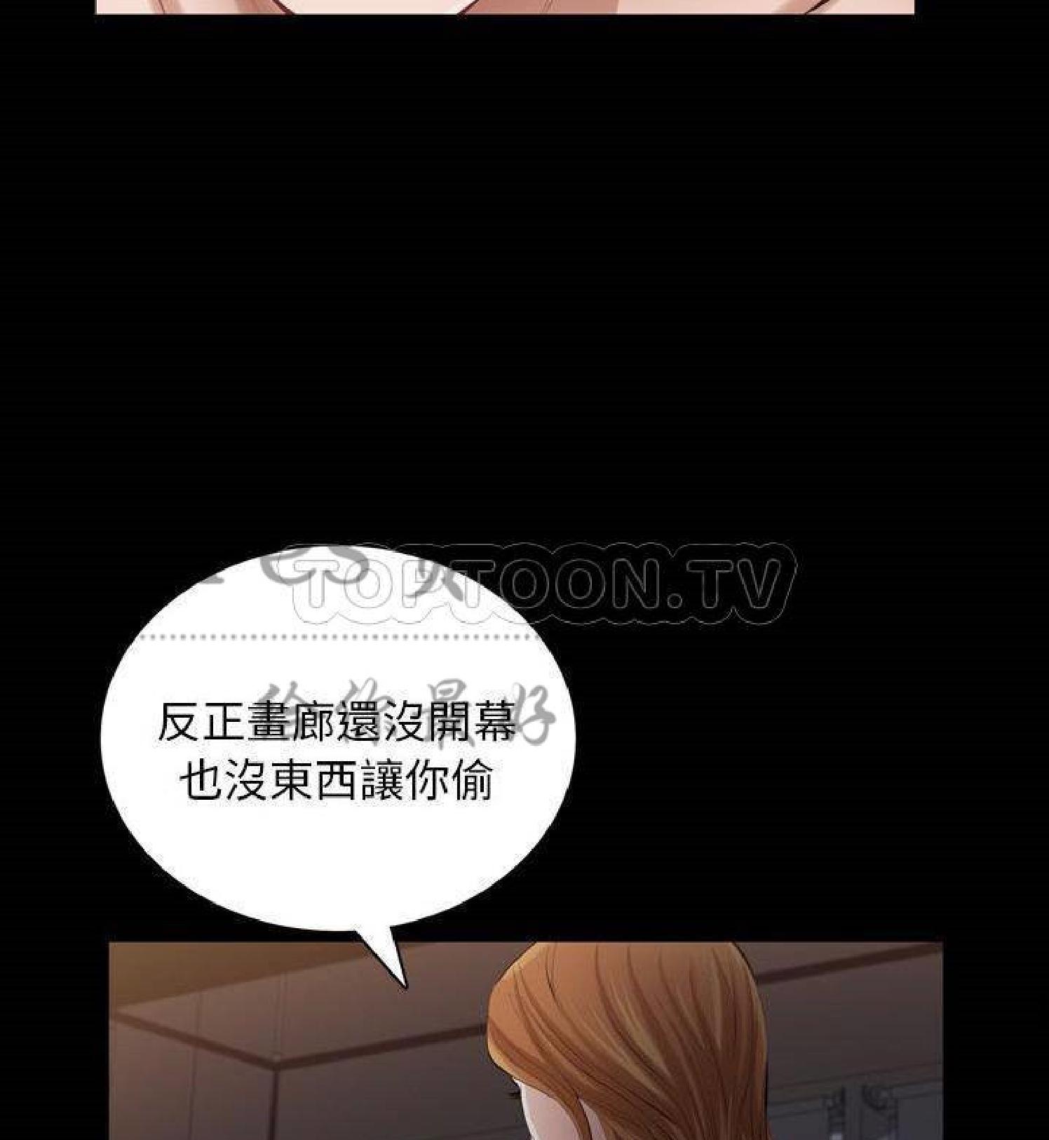 他的她 第29话 第28页