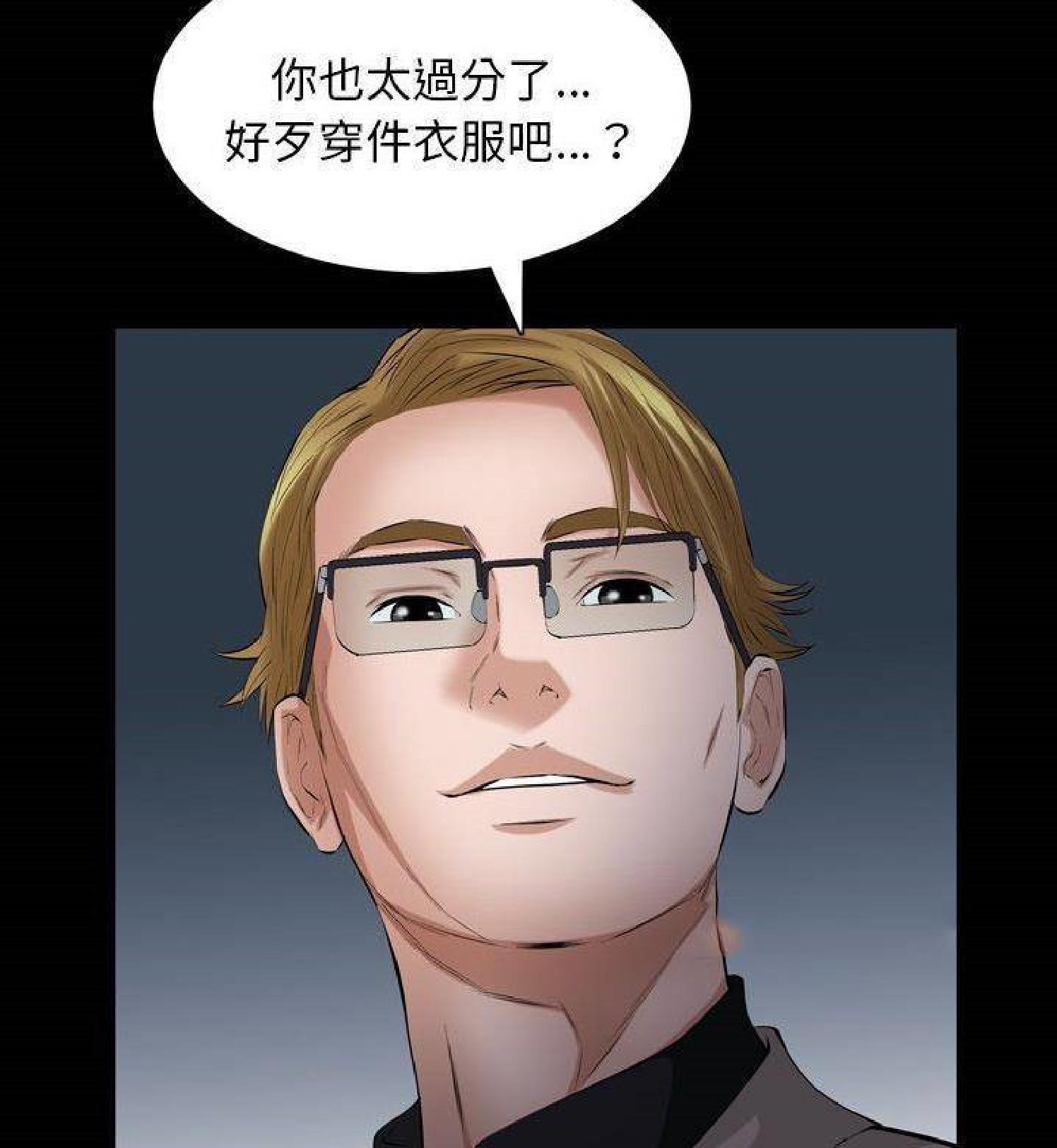 他的她 第29话 第44页