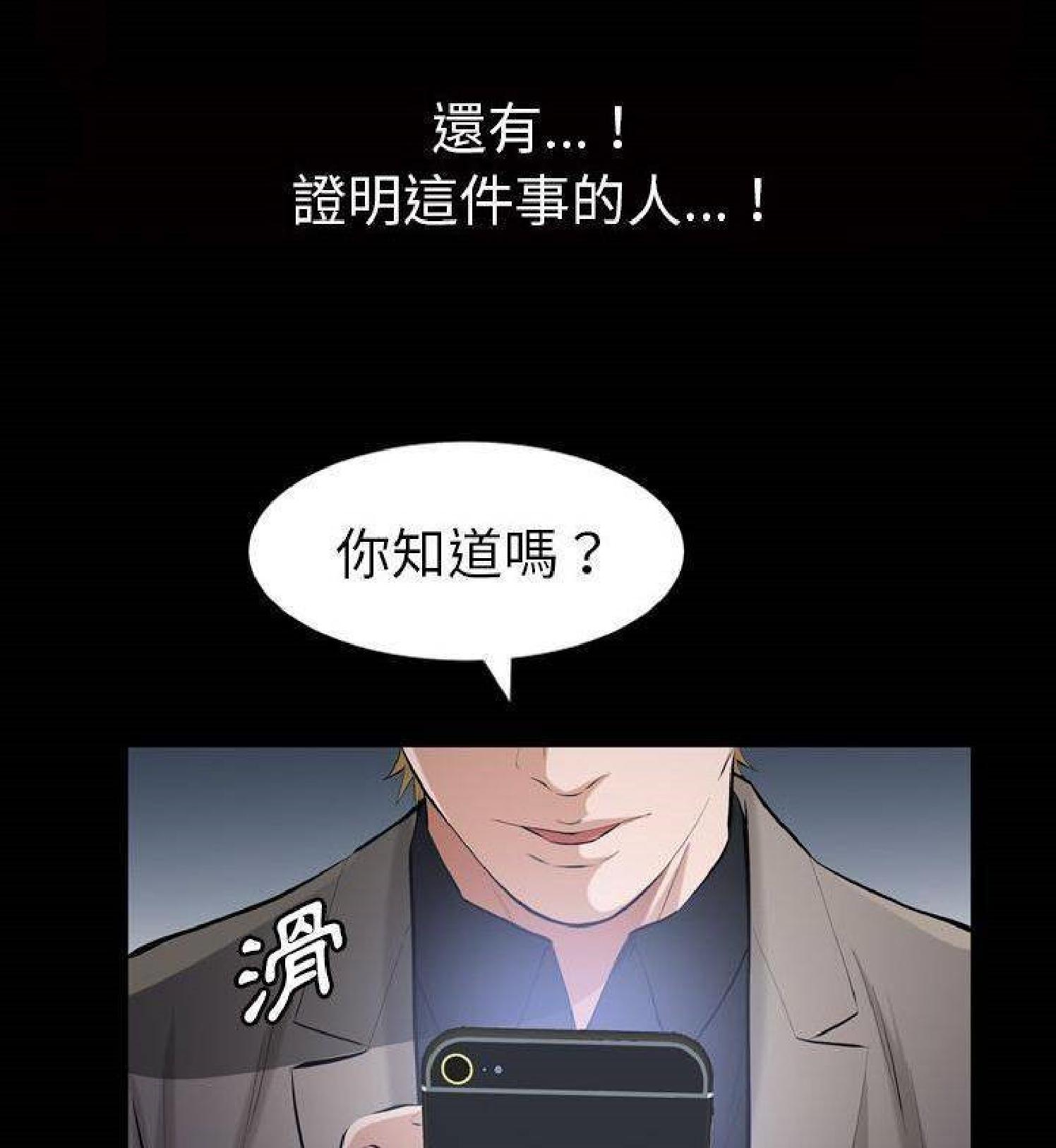 他的她 第29话 第59页