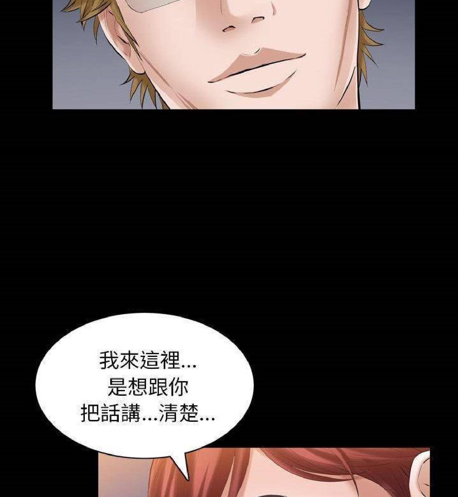 他的她 第29话 第84页