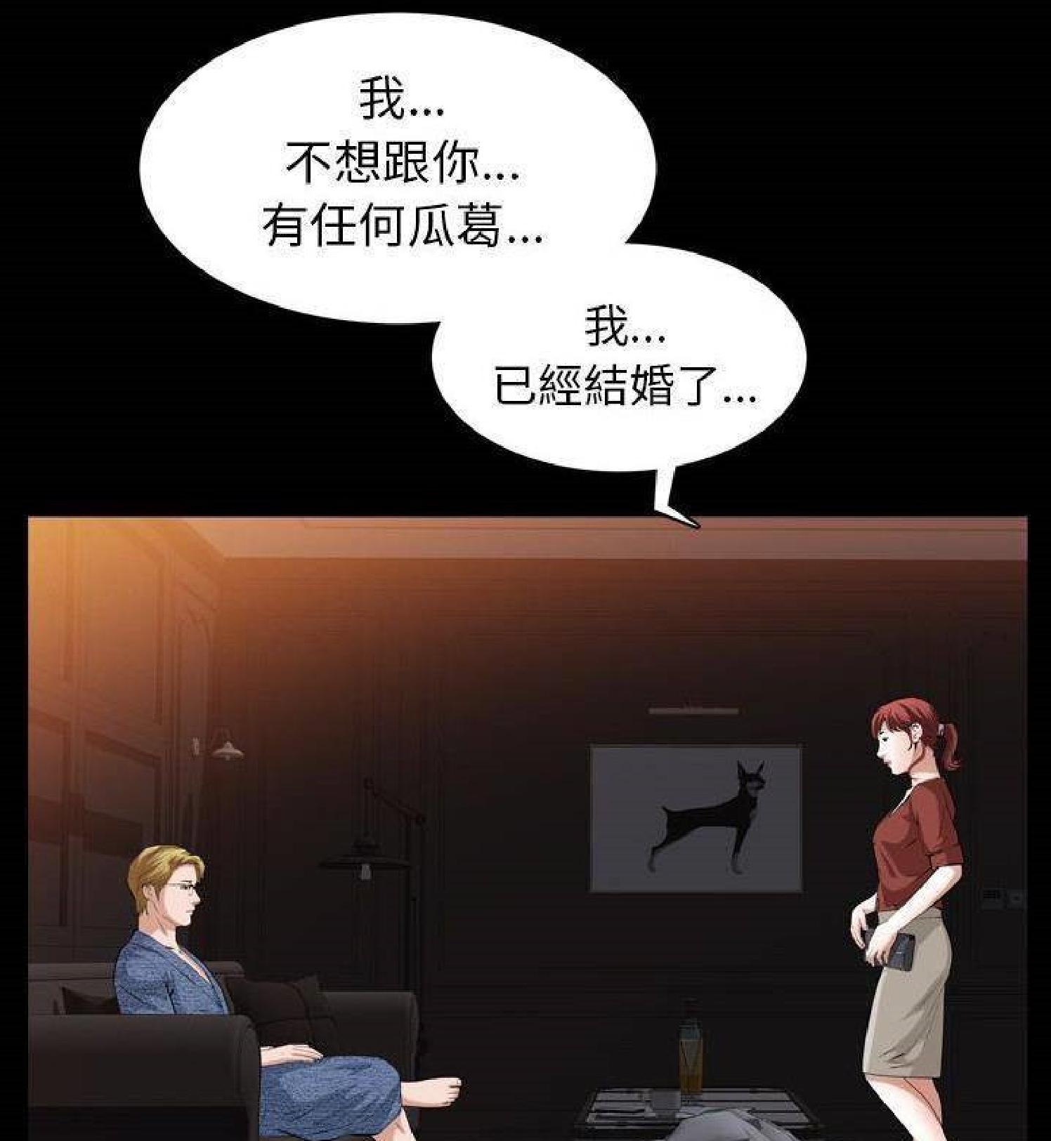 他的她 第29话 第86页