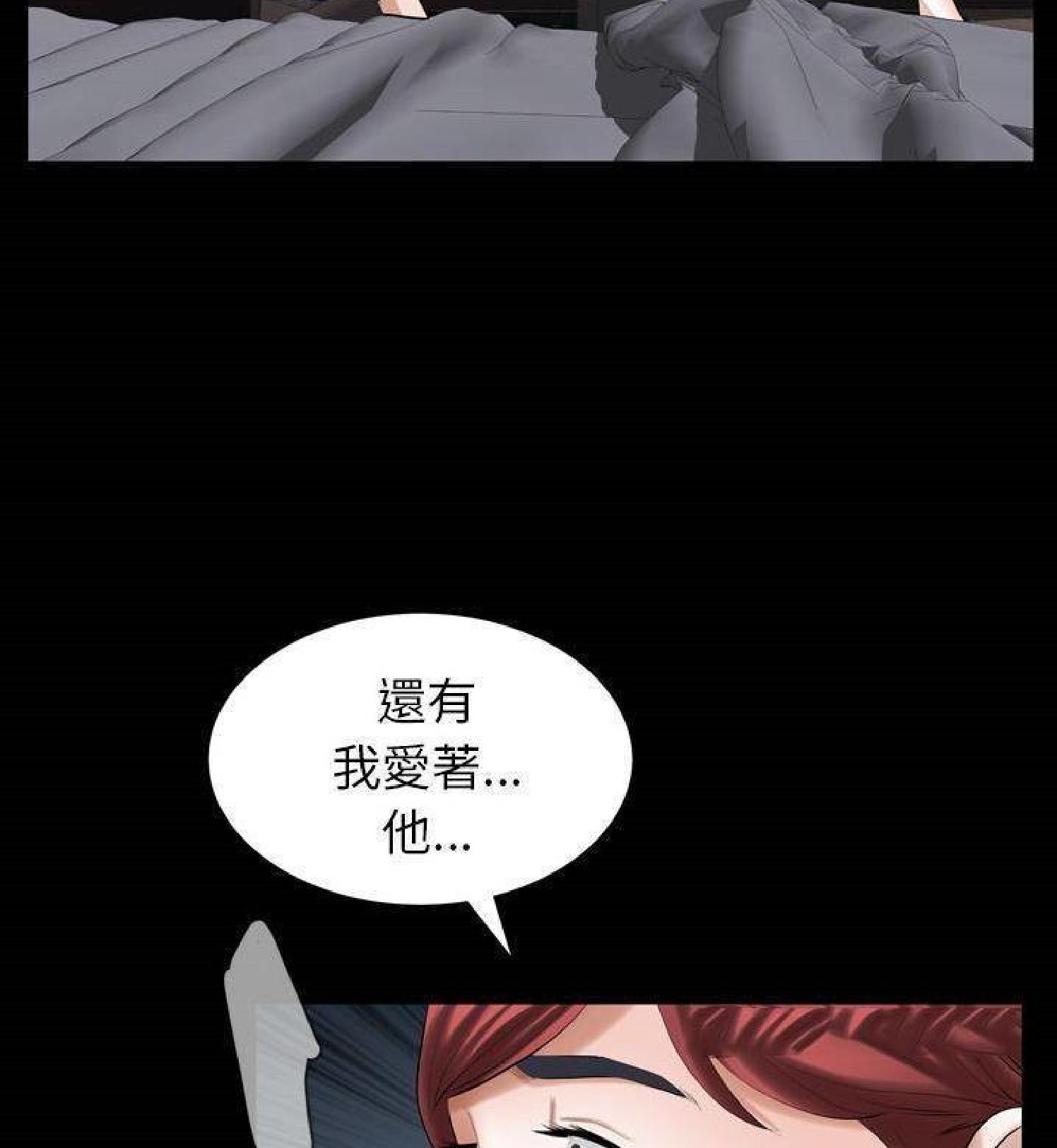 他的她 第29话 第87页