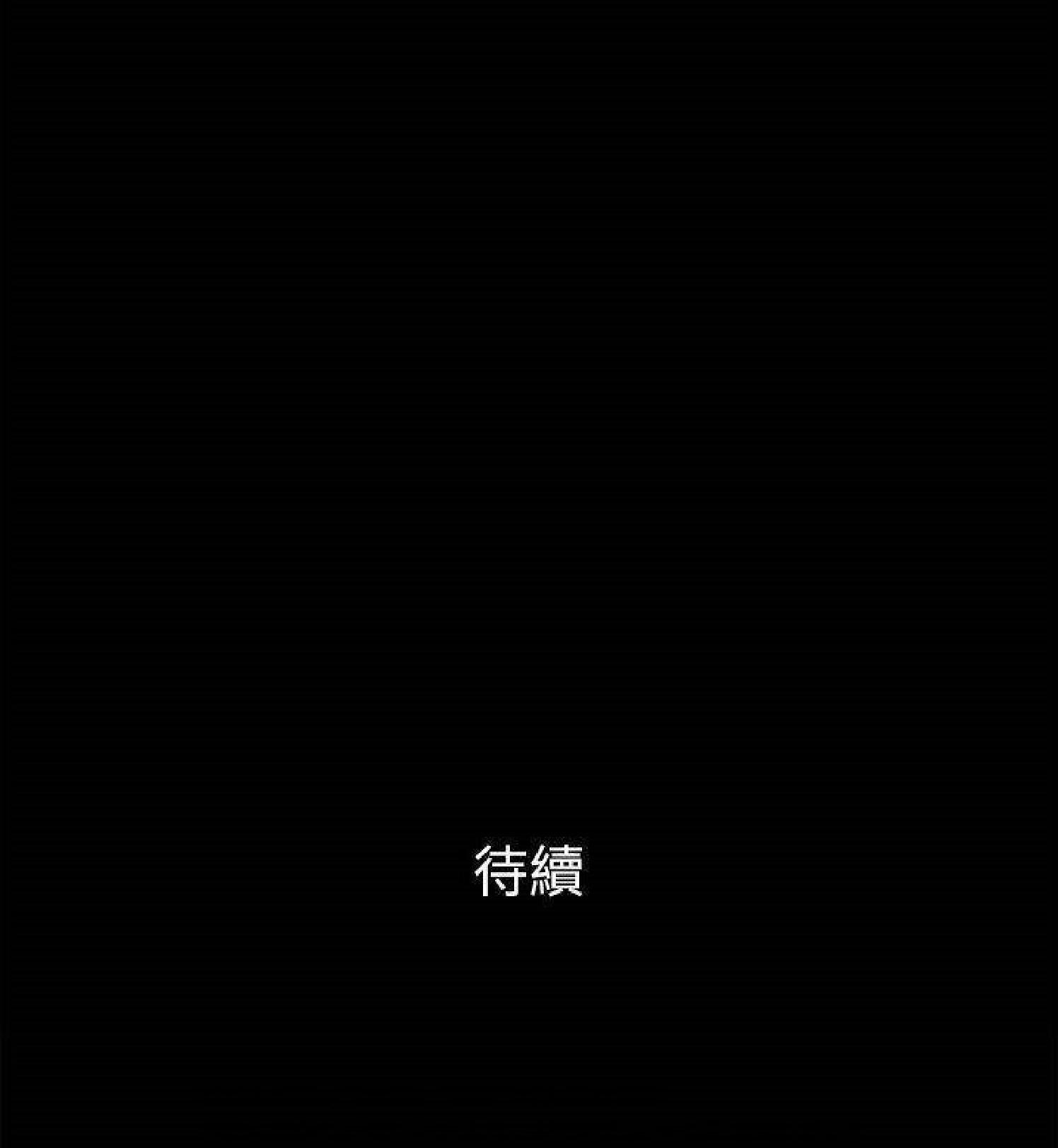 他的她 第29话 第105页