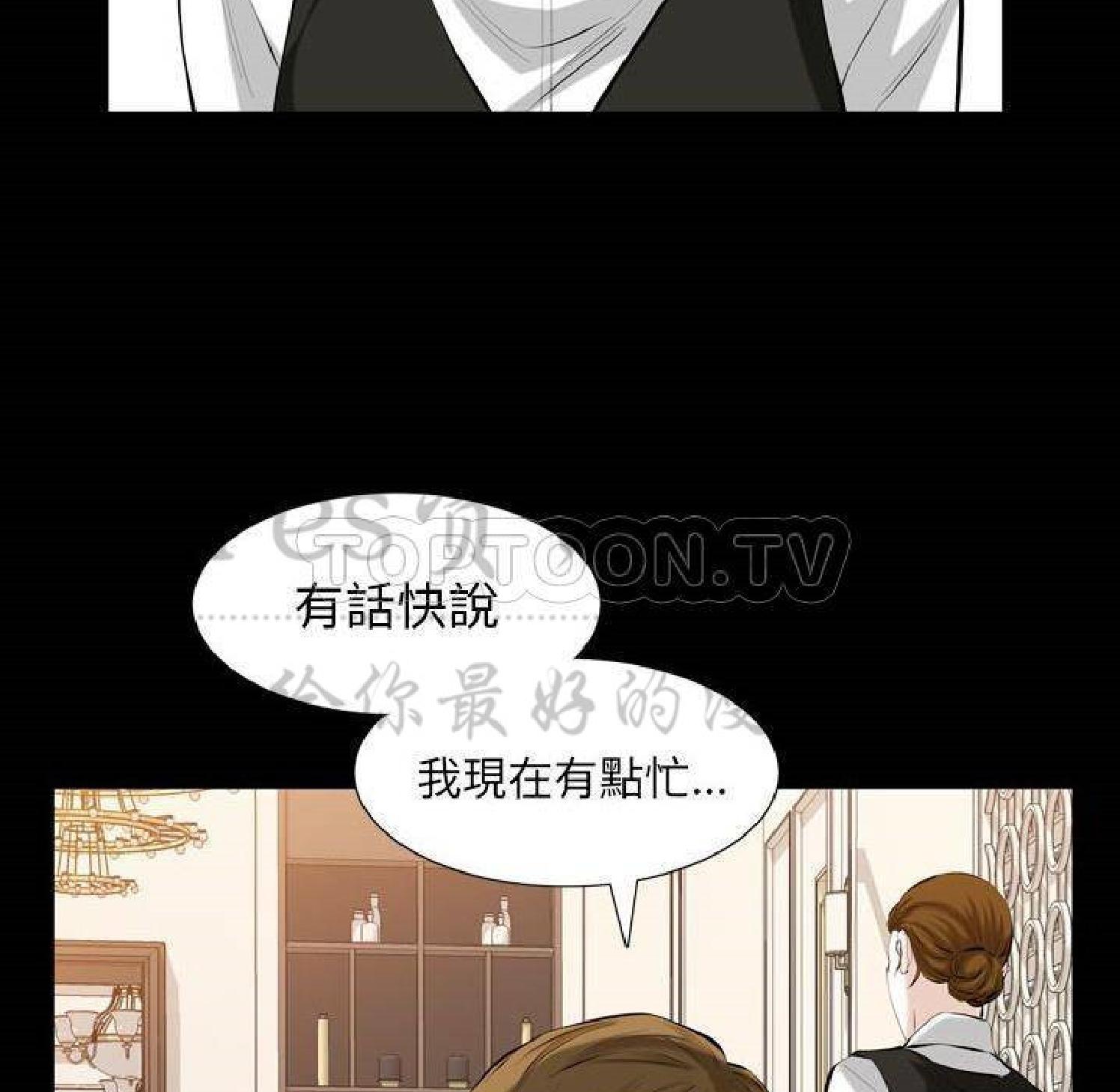 他的她 第32话 第28页